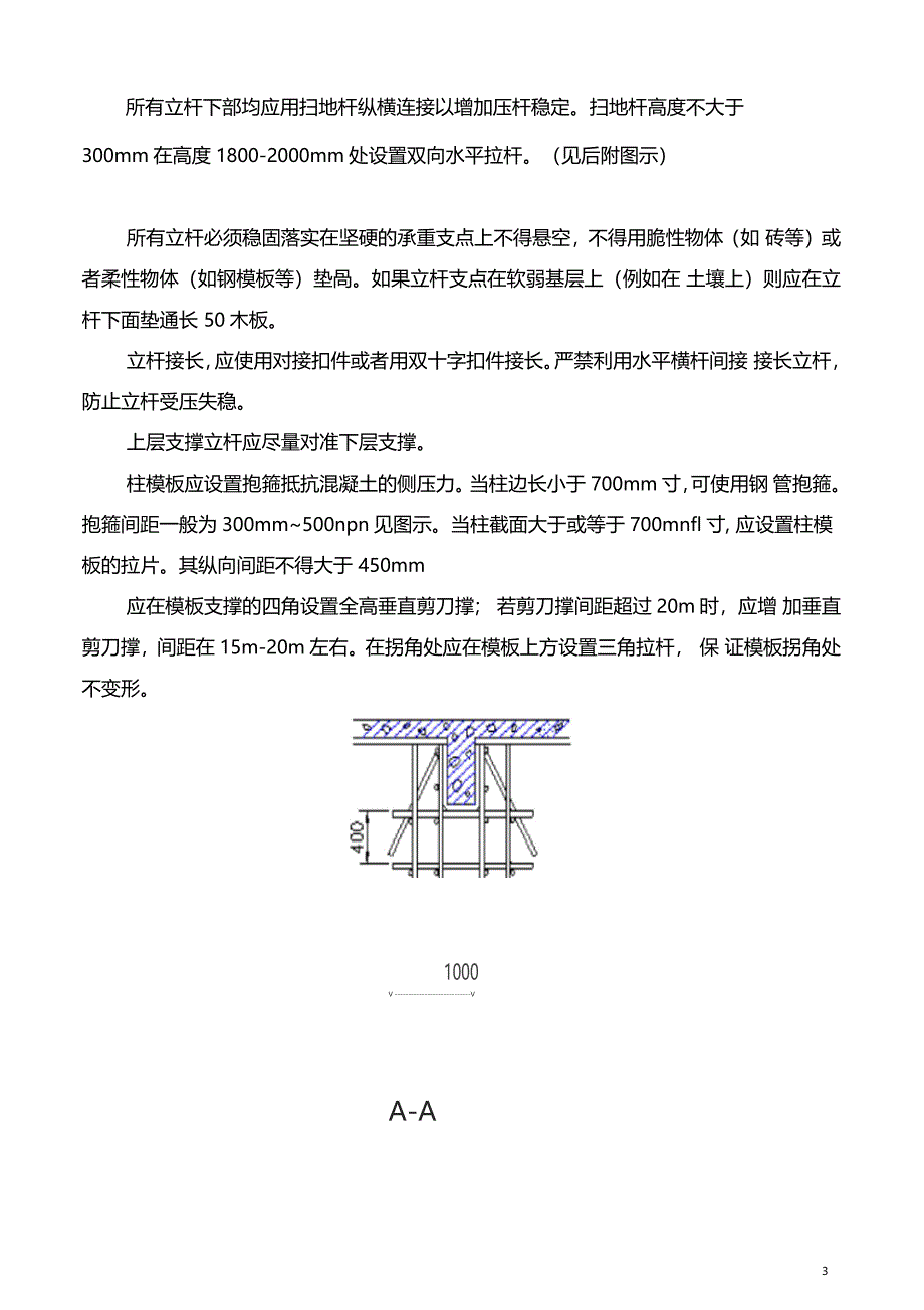 模板系统设计计算及施工方案_第3页