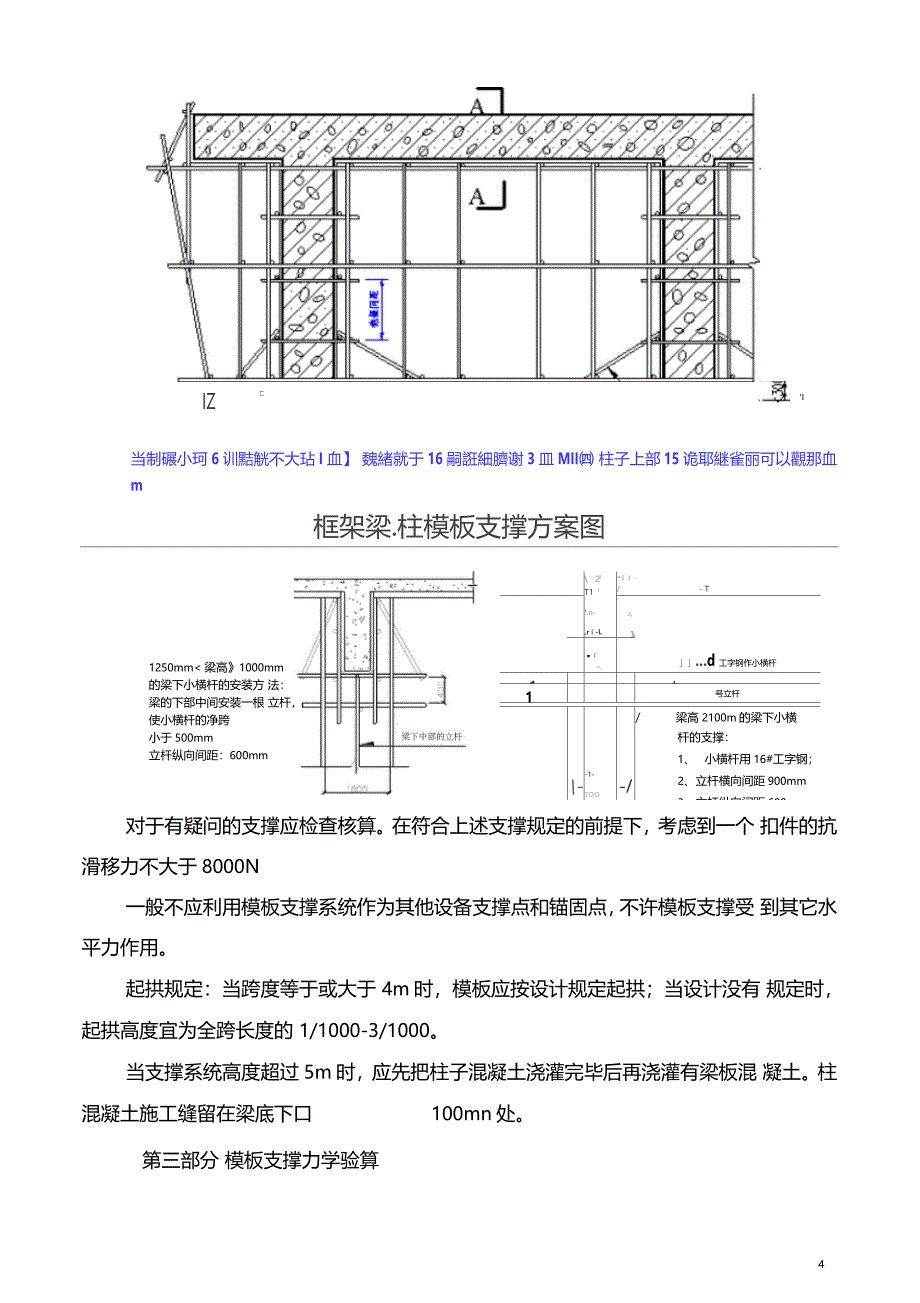 模板系统设计计算及施工方案_第4页