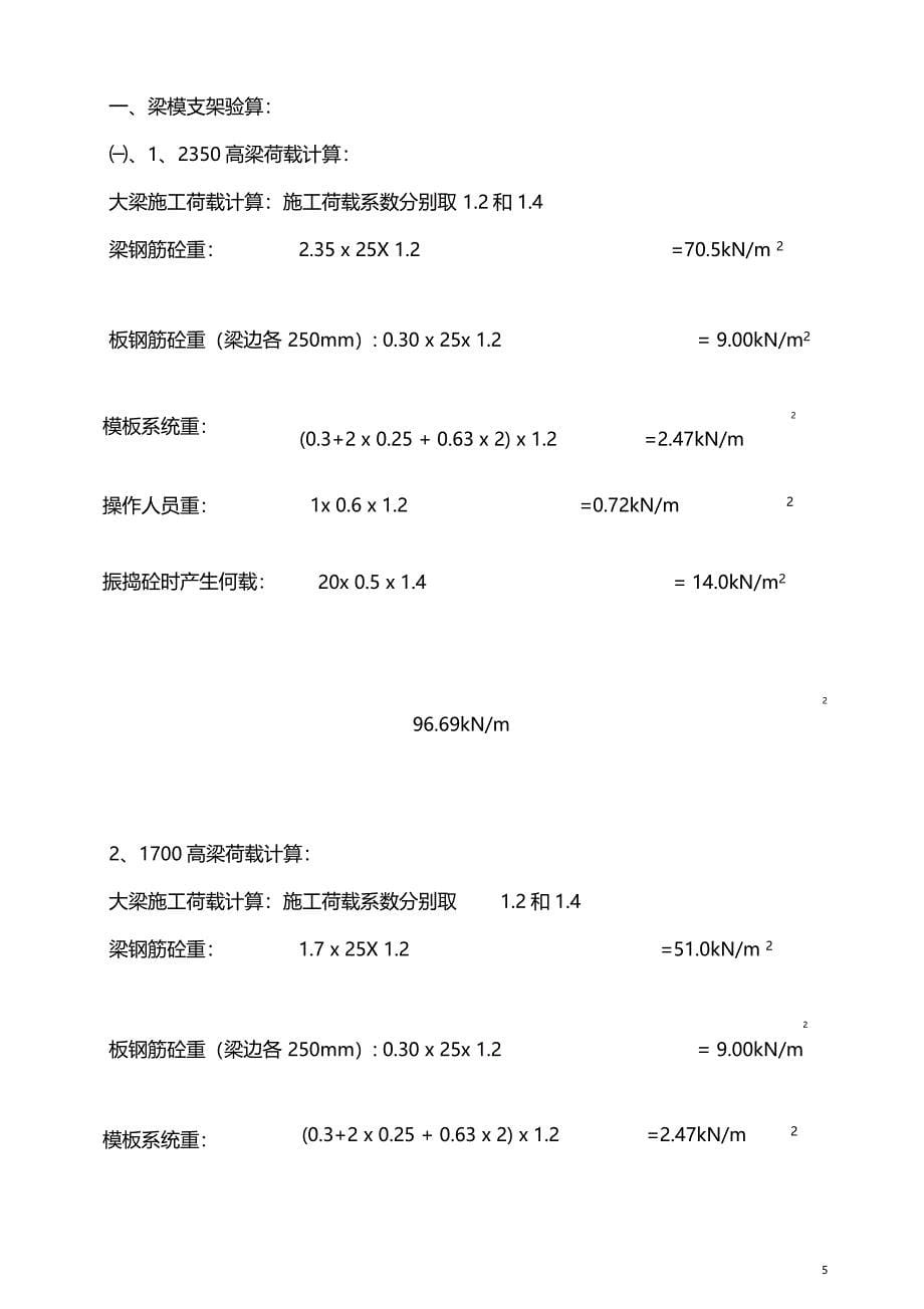 模板系统设计计算及施工方案_第5页