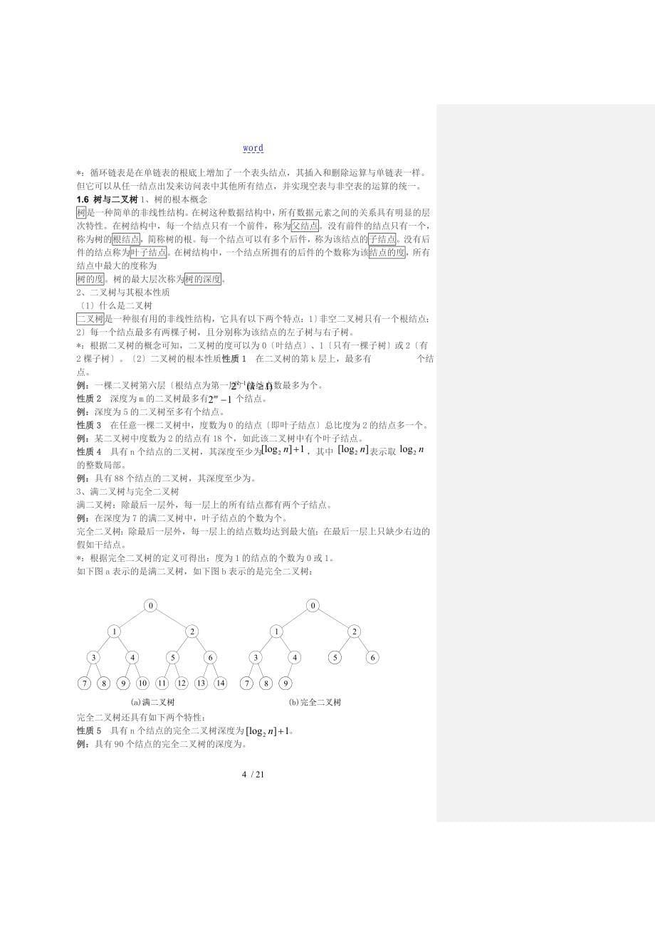 全国计算机等级考试二级公共基础知识讲义_第5页