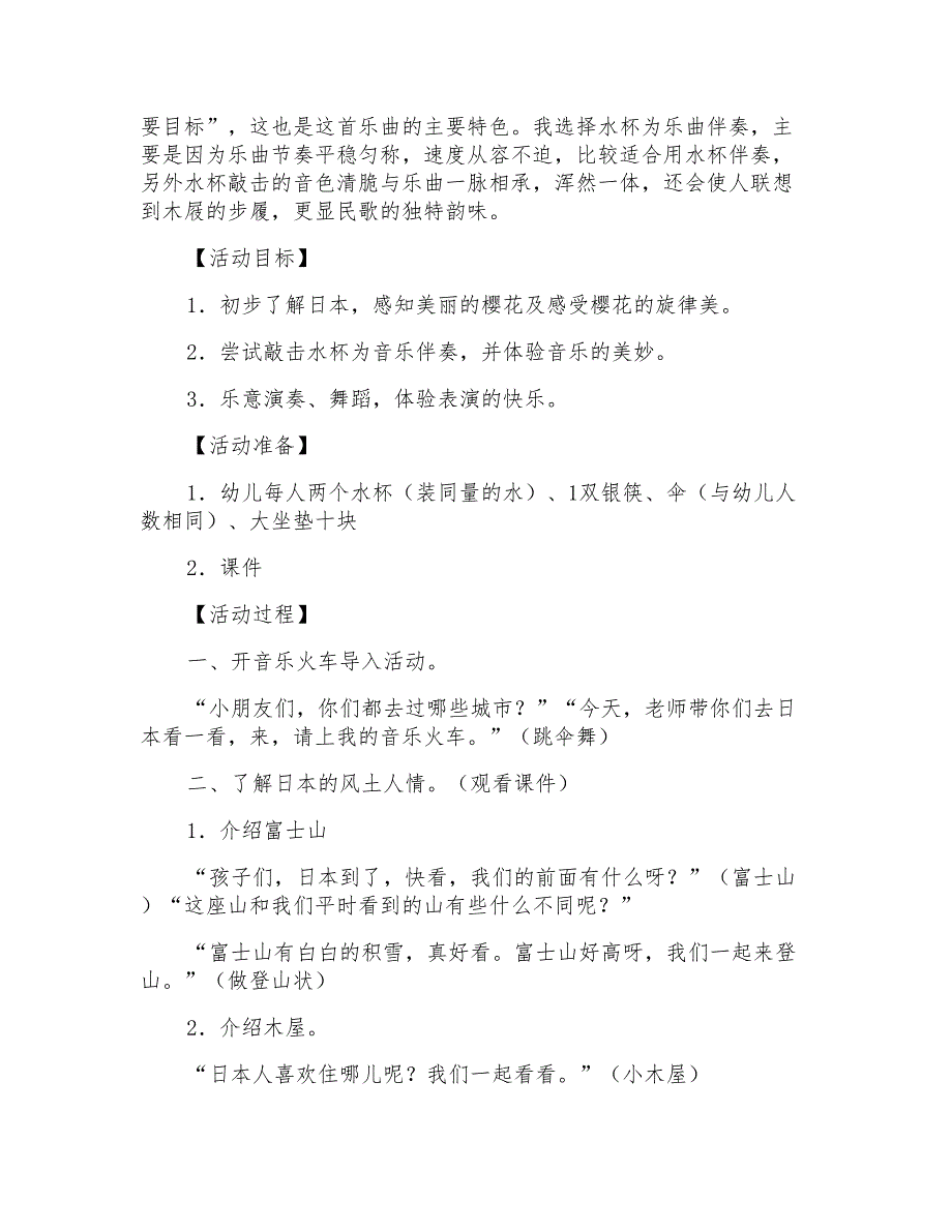 实用的中班教案模板7篇_第3页