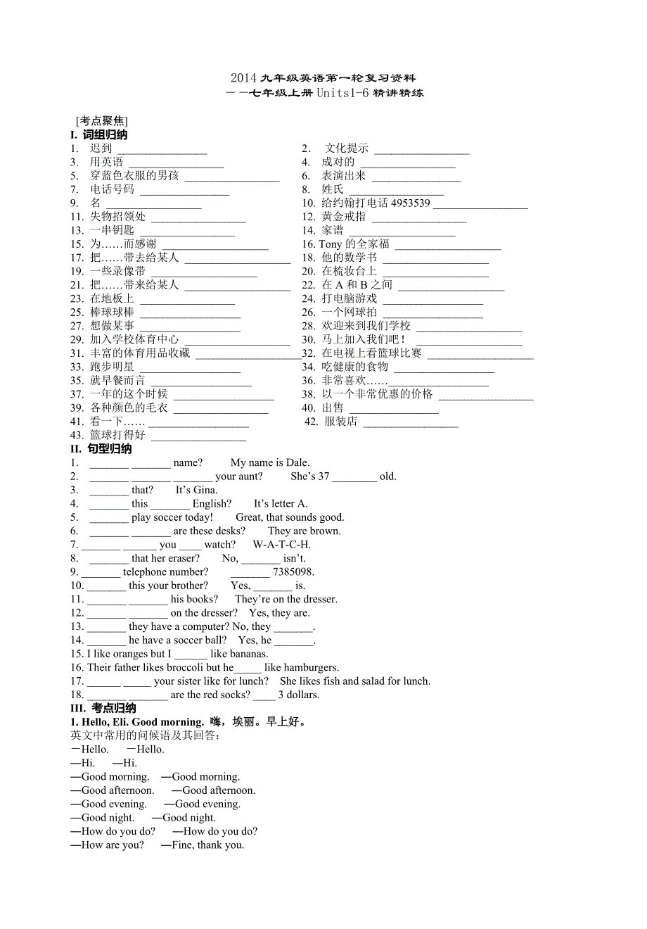 2012年中考英语第一轮复习-七年级精讲精练上册Unit_第1页