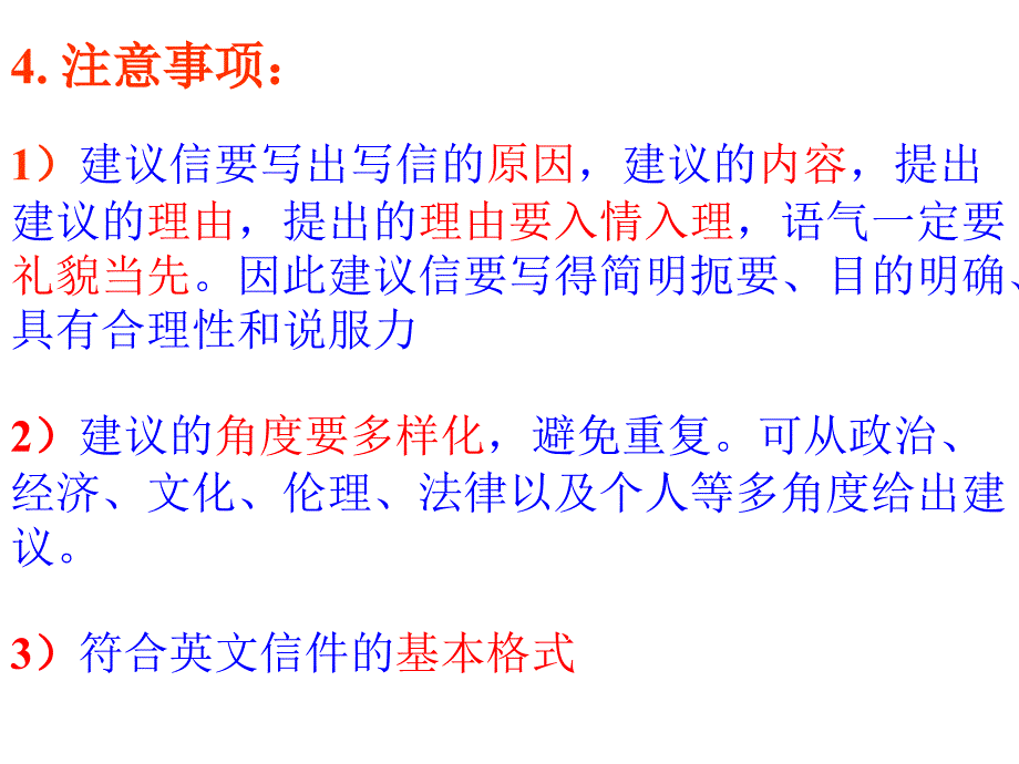 英语书面表达之建议信.ppt_第4页