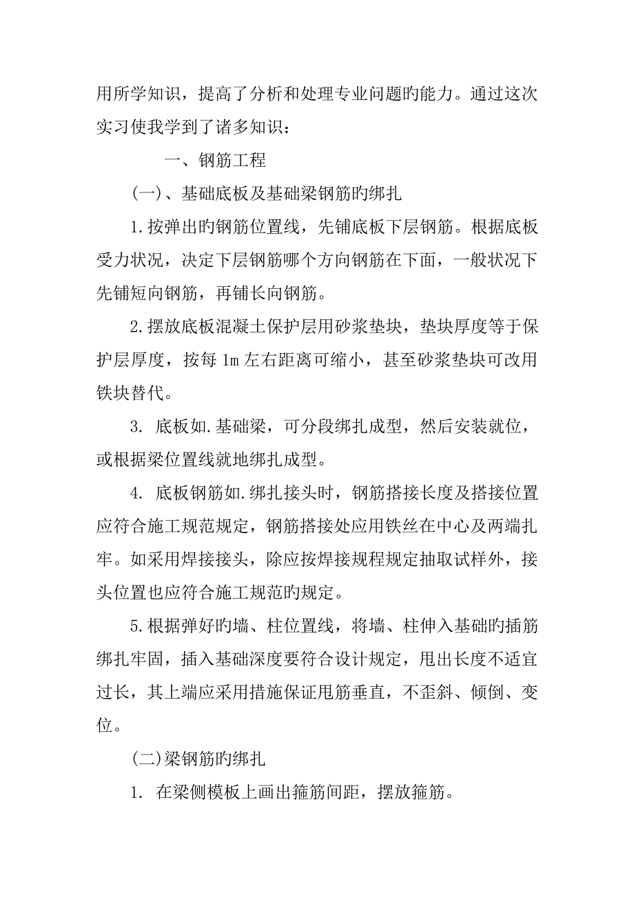 建筑工程实习报告精选_第2页