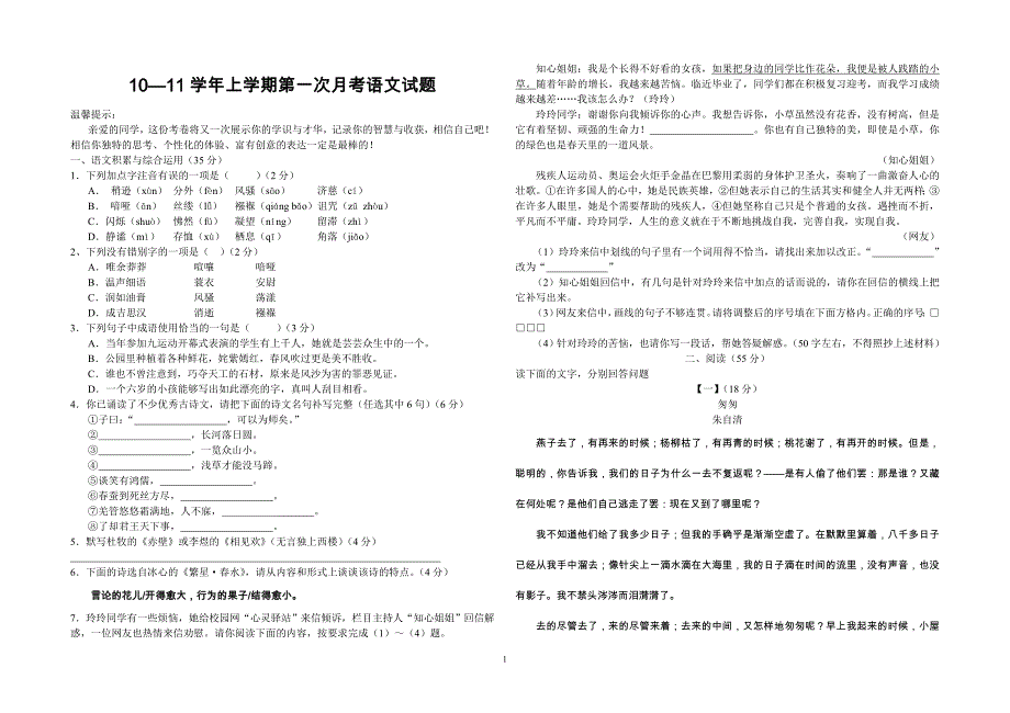 语文月考试题.doc_第1页