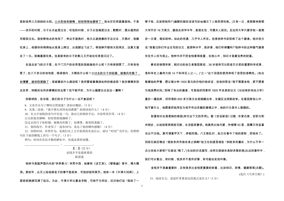 语文月考试题.doc_第2页