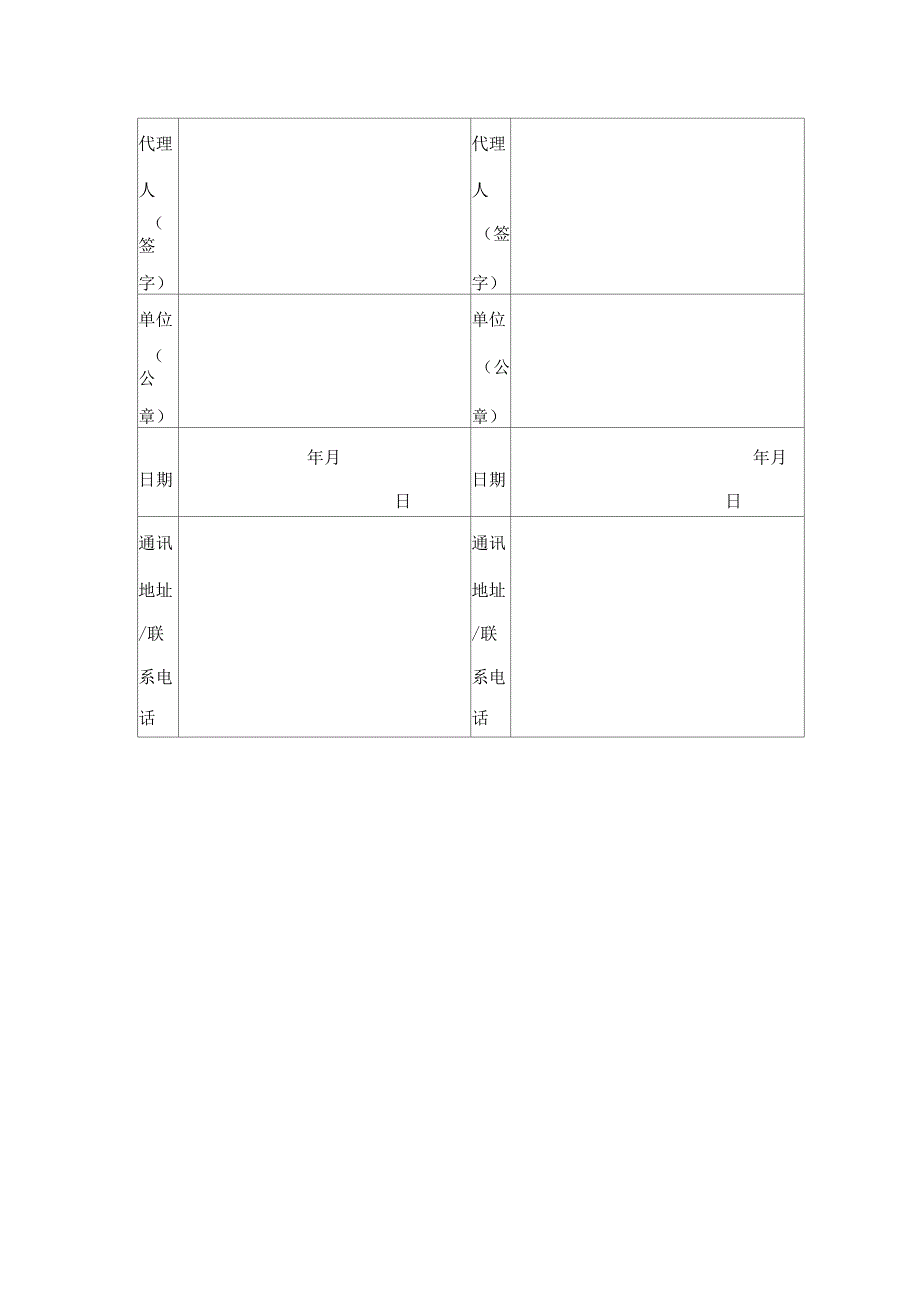 2021年科研项目合作合同_第4页