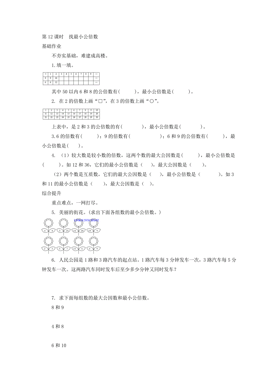 3.12找最小公倍数&#183;2012数学北师大版五上-步步为营.doc_第1页