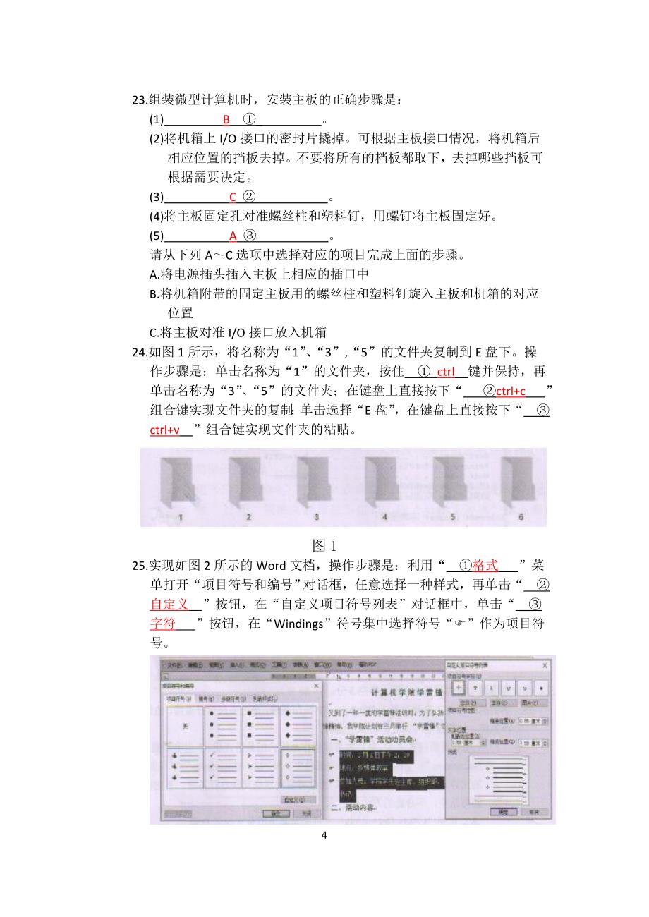 湖南省16年普通高等学校对口招生考试计算机应用类专_第4页