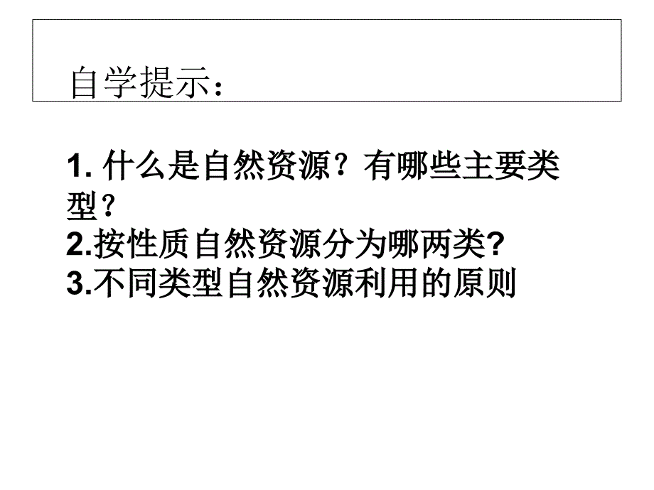 自然资源概况_第2页