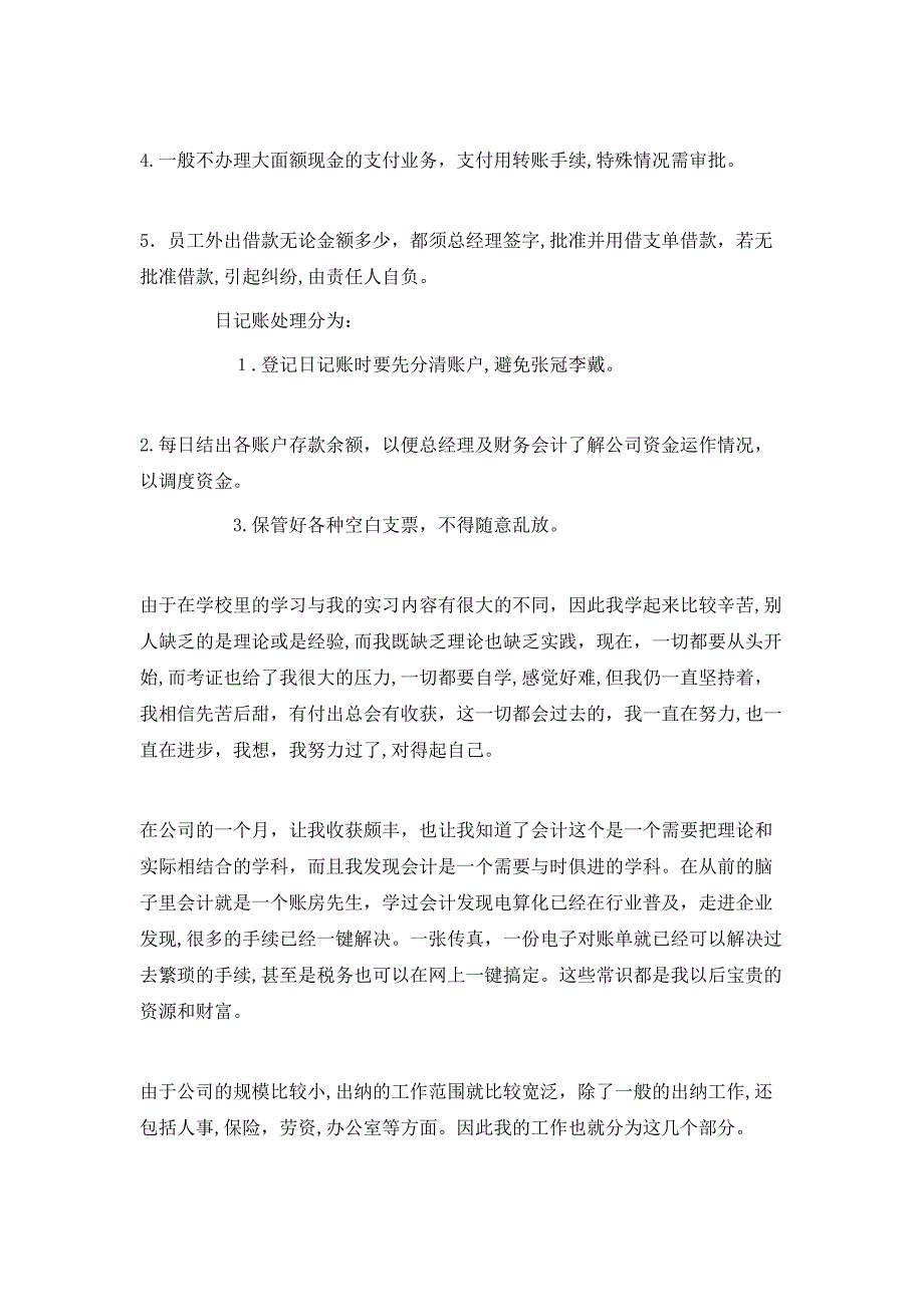 会计出纳实训总结报告范文_第3页