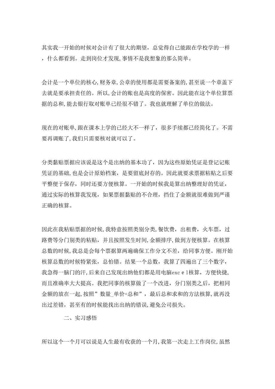 会计出纳实训总结报告范文_第4页