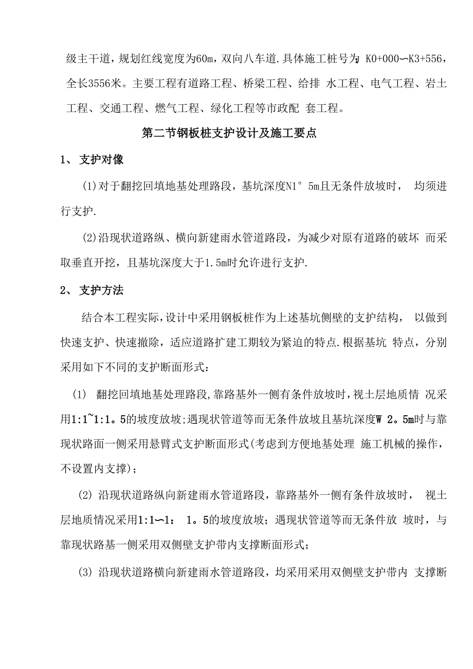 钢板桩支护方案施工方案70023_第2页