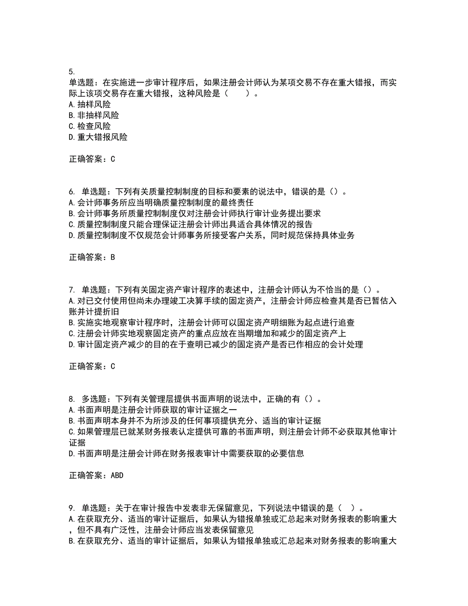 注册会计师《审计》考试历年真题汇总含答案参考51_第2页