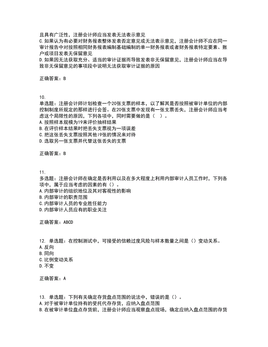 注册会计师《审计》考试历年真题汇总含答案参考51_第3页