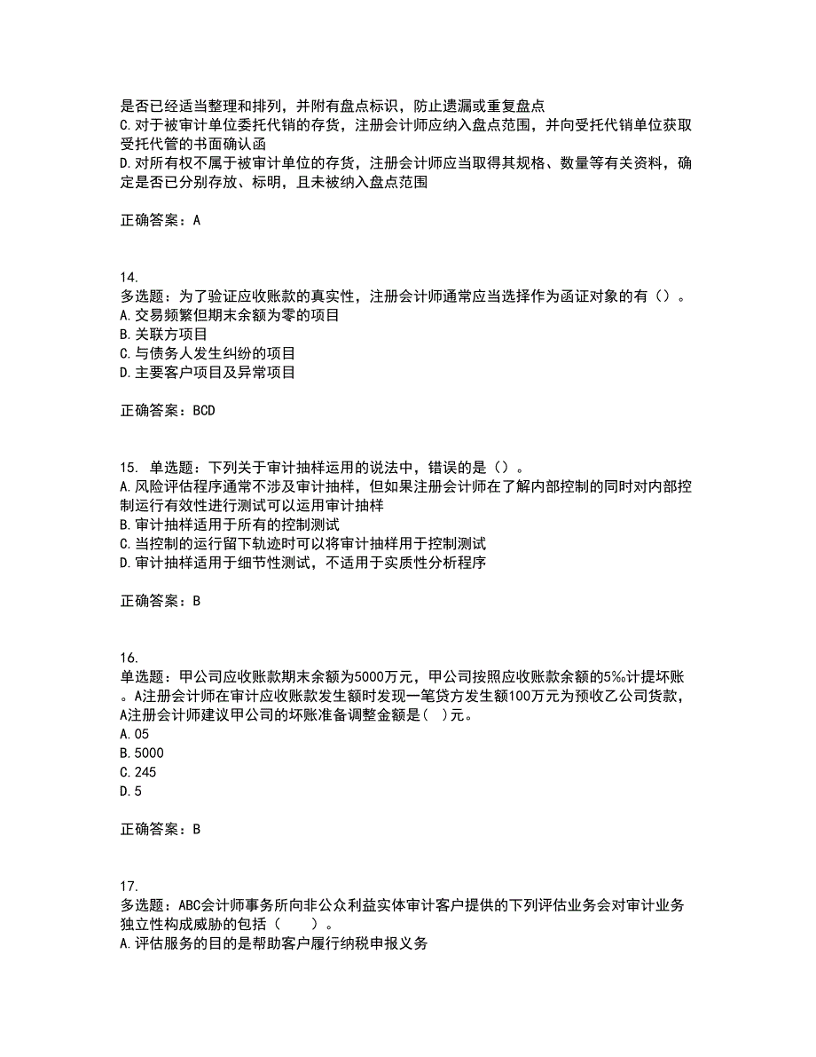 注册会计师《审计》考试历年真题汇总含答案参考51_第4页