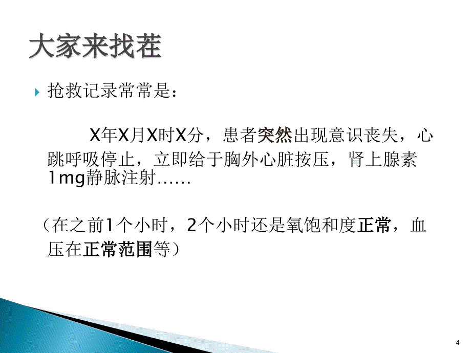 危重症患者的早期识别及处理课件_第4页