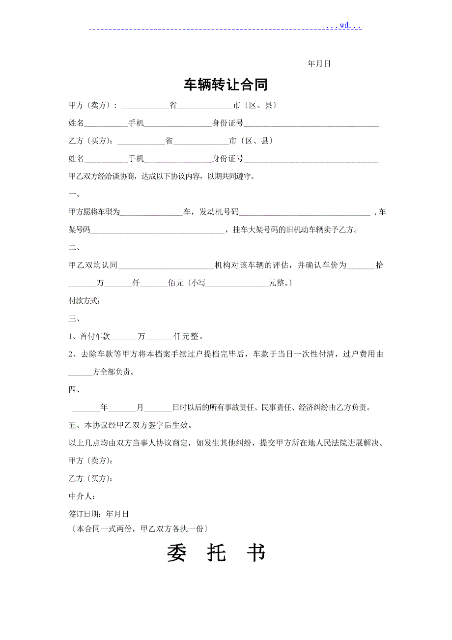 车辆质押借款合同模板[全套]_第4页