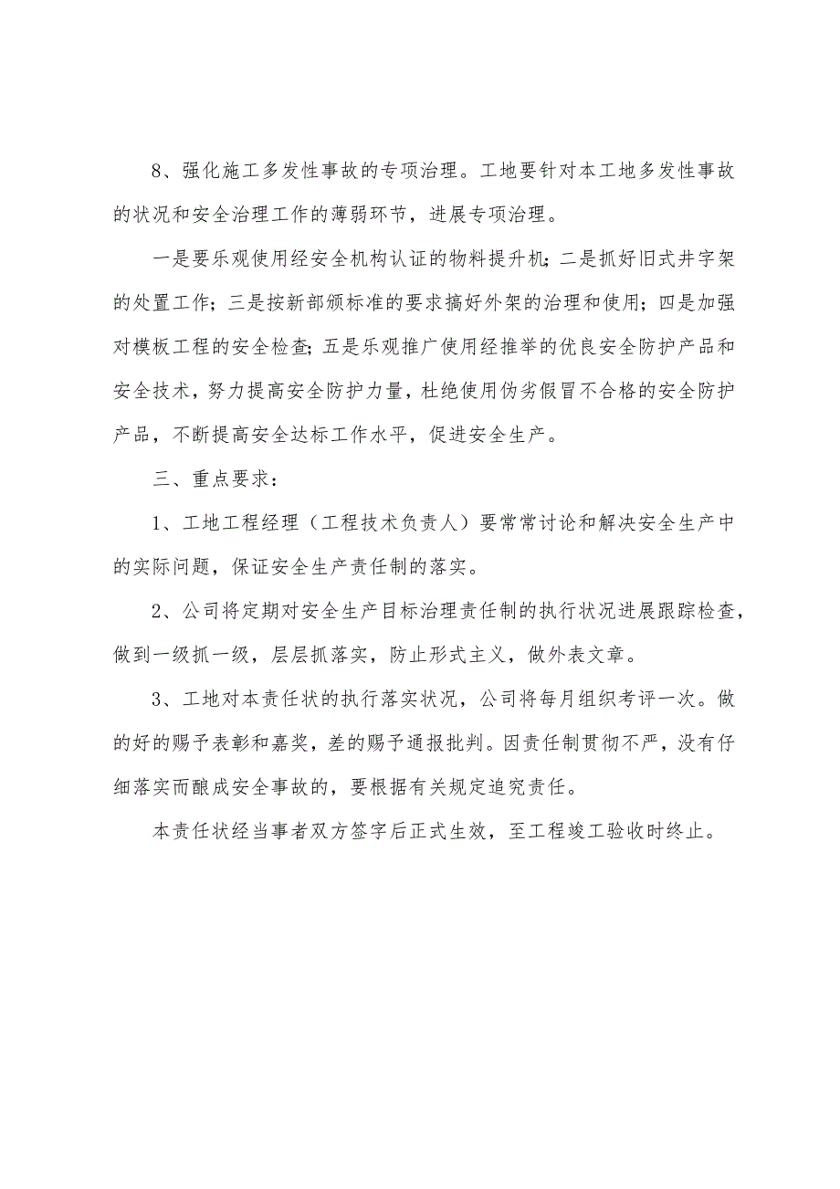 公司与项目部安全生产目标责任书.docx_第3页