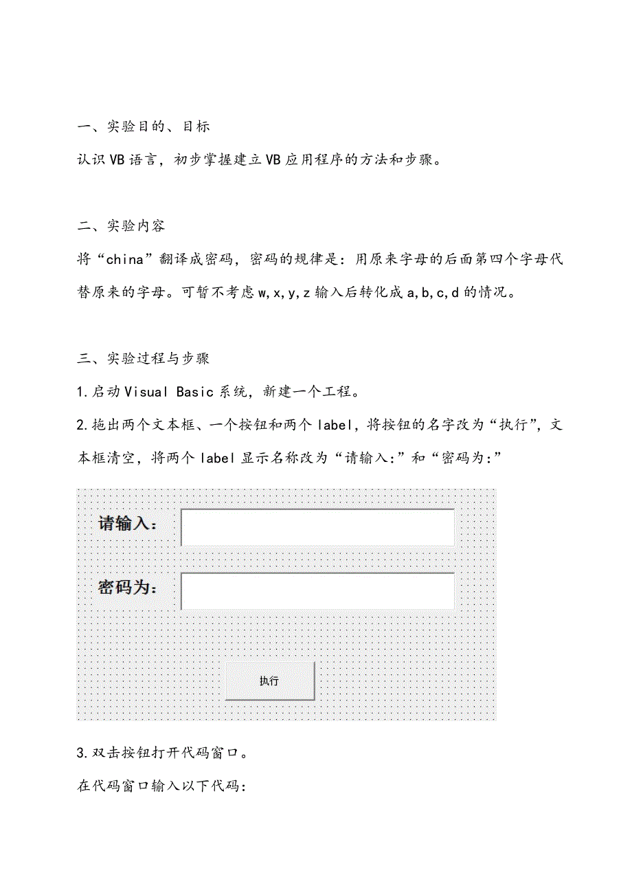 VB中的翻译密码程序_第1页