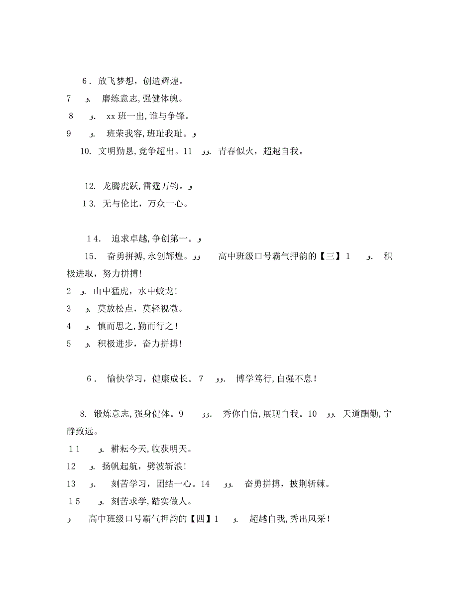 高中班级口号霸气押韵的_第2页