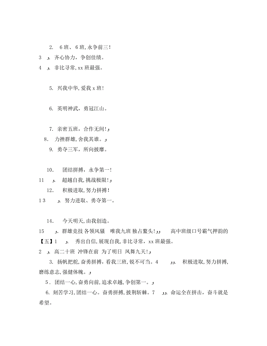 高中班级口号霸气押韵的_第3页