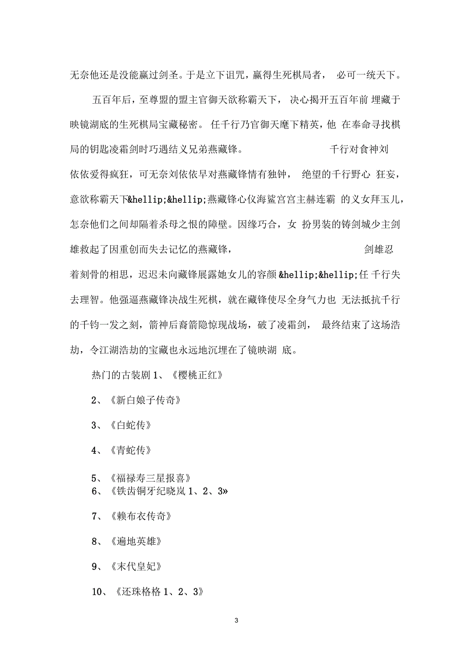 那些年好看的古装电视剧分享_第3页