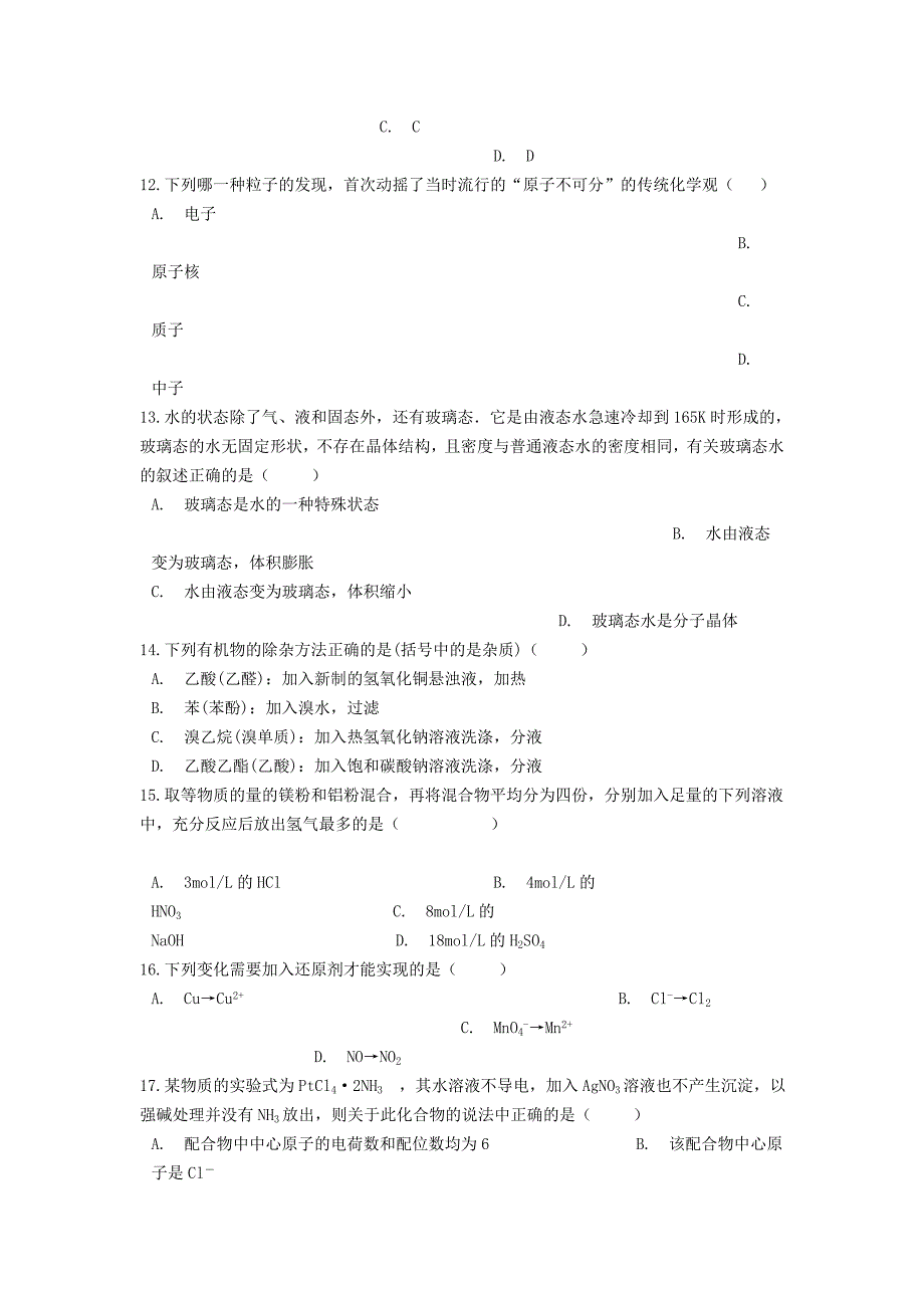 河南省许昌市第三中学2020-2021学年高二化学下学期6月月考试题_第4页