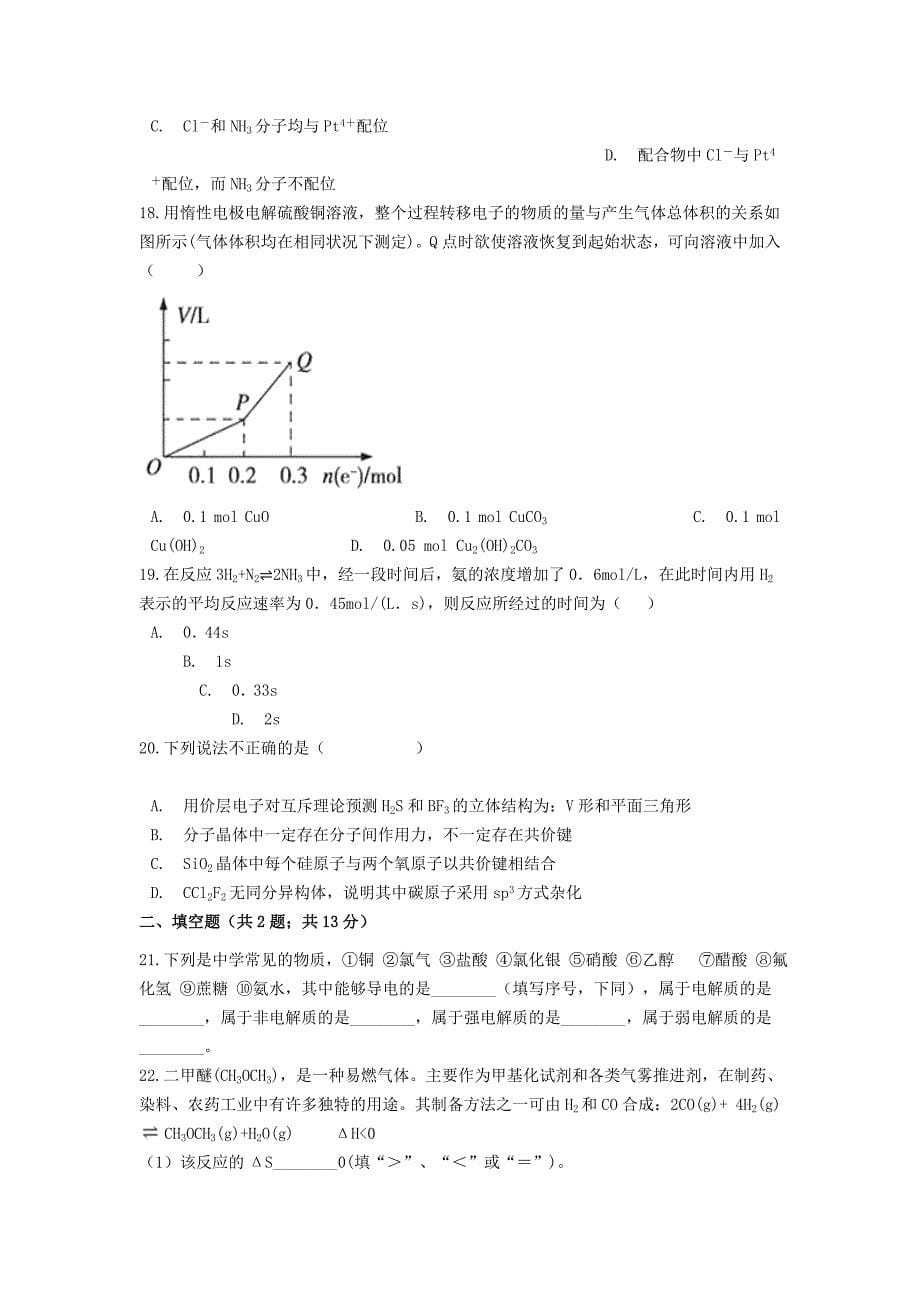 河南省许昌市第三中学2020-2021学年高二化学下学期6月月考试题_第5页