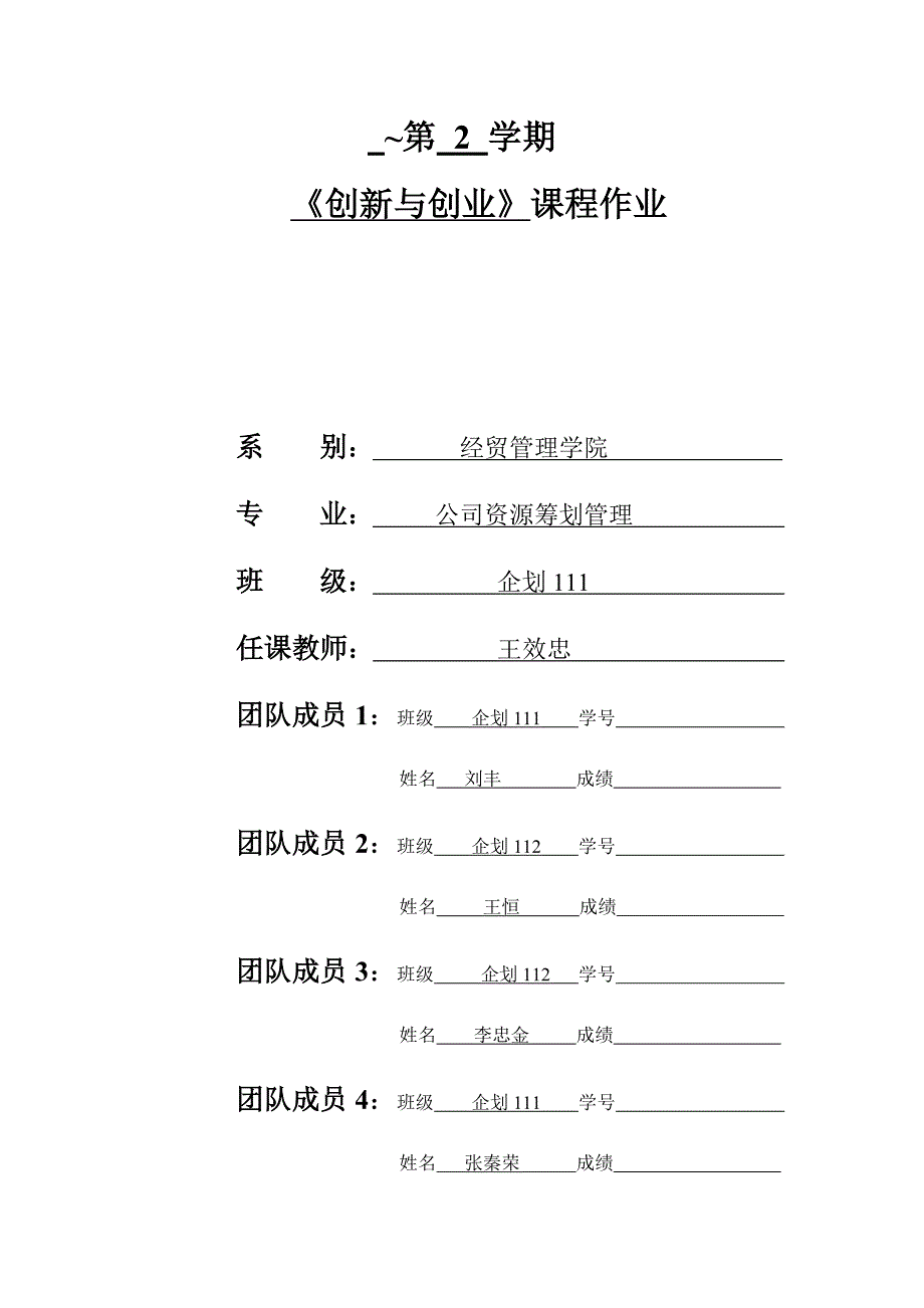 校园传媒专项项目创业综合计划书_第1页