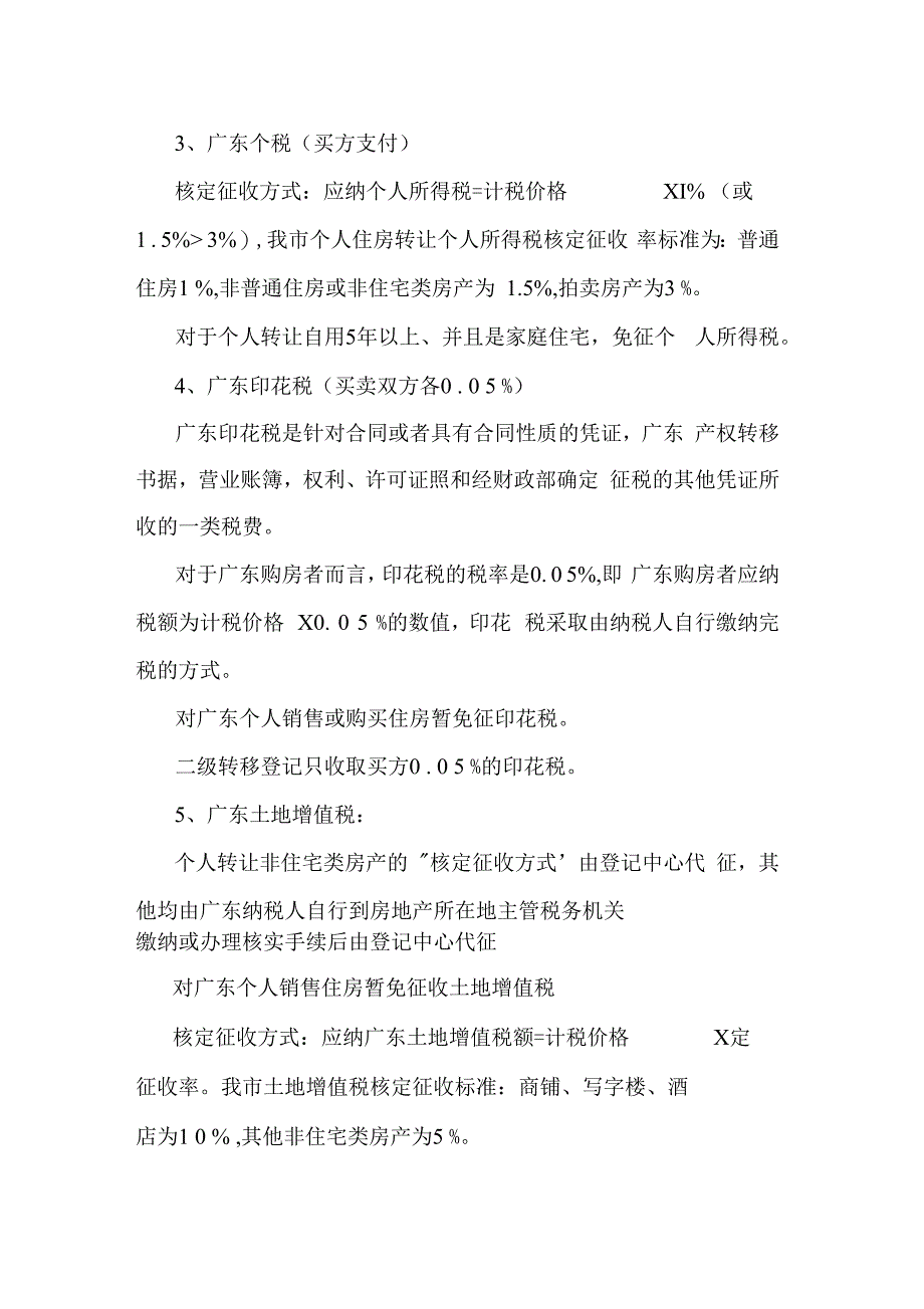 广东自建房出售缴纳哪些手续费？出售流程是什么_第2页