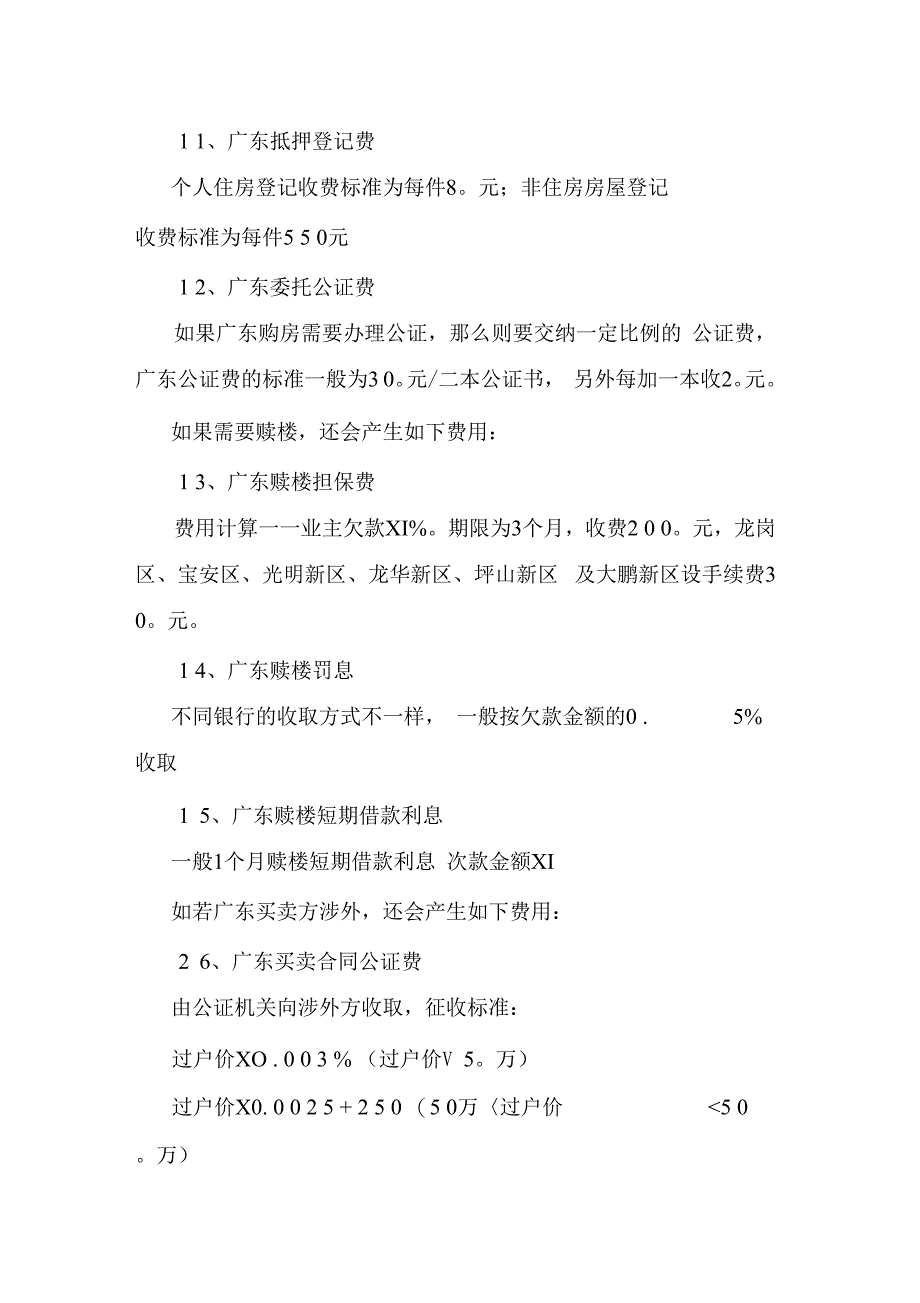 广东自建房出售缴纳哪些手续费？出售流程是什么_第4页