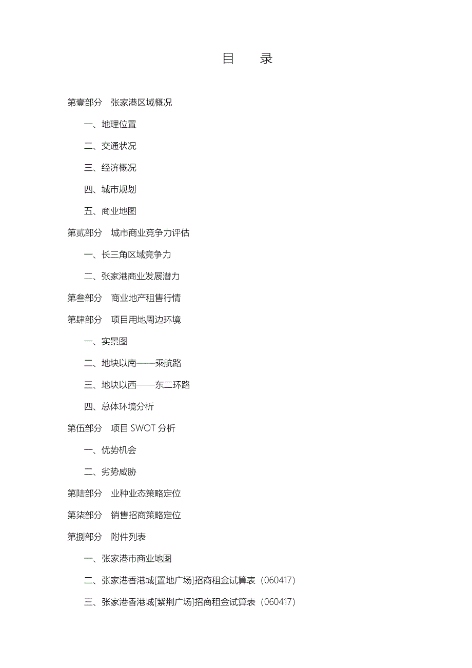 张家港香港城SHOPPINGMALL商业中心可行性分析报告 (2)_第2页