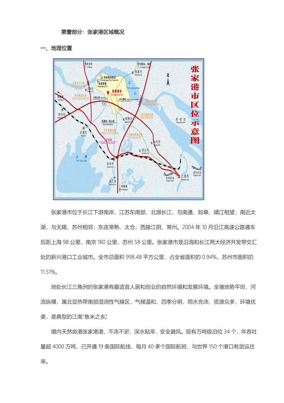 张家港香港城SHOPPINGMALL商业中心可行性分析报告 (2)_第4页