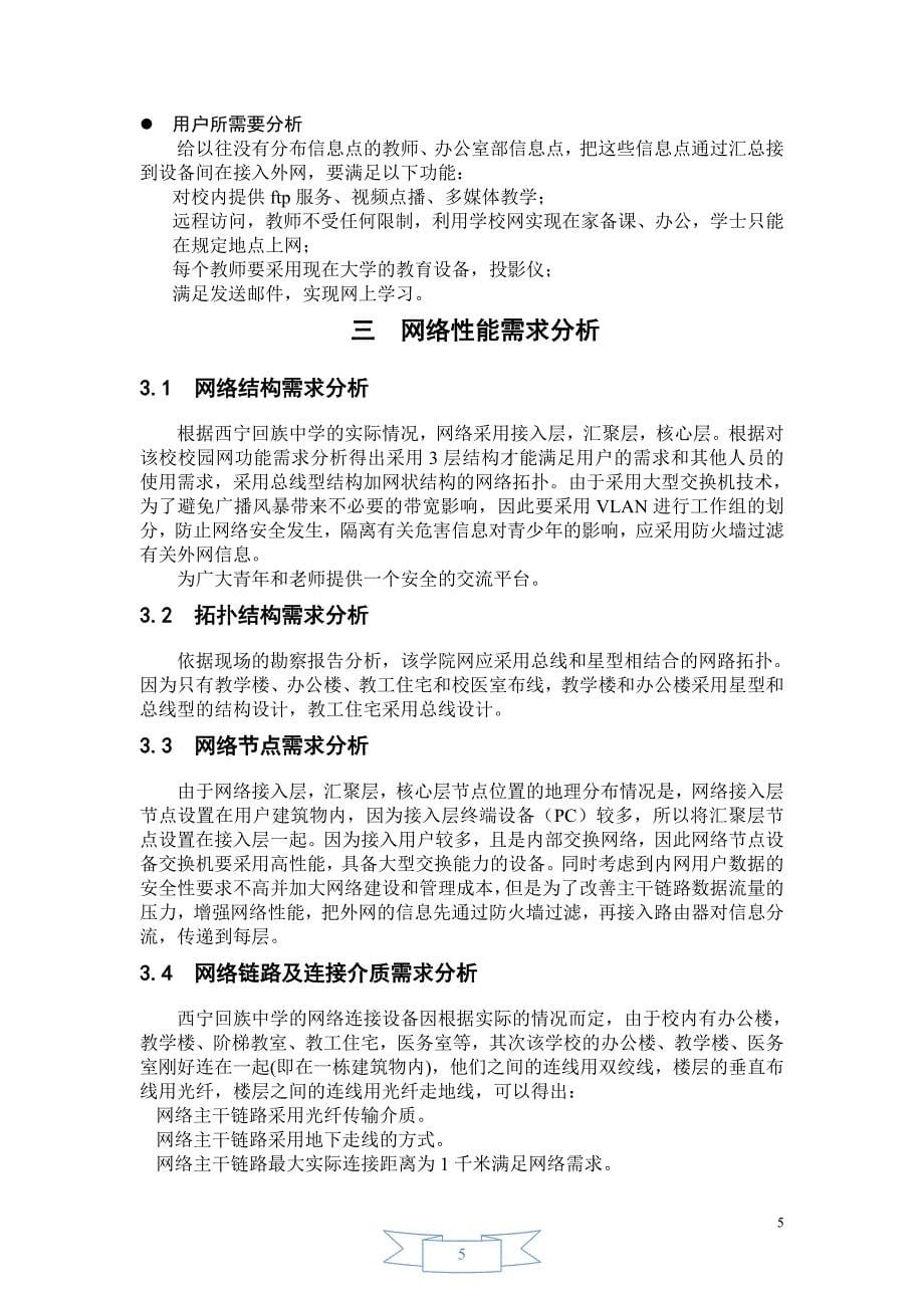 校园网需求分析.doc_第5页