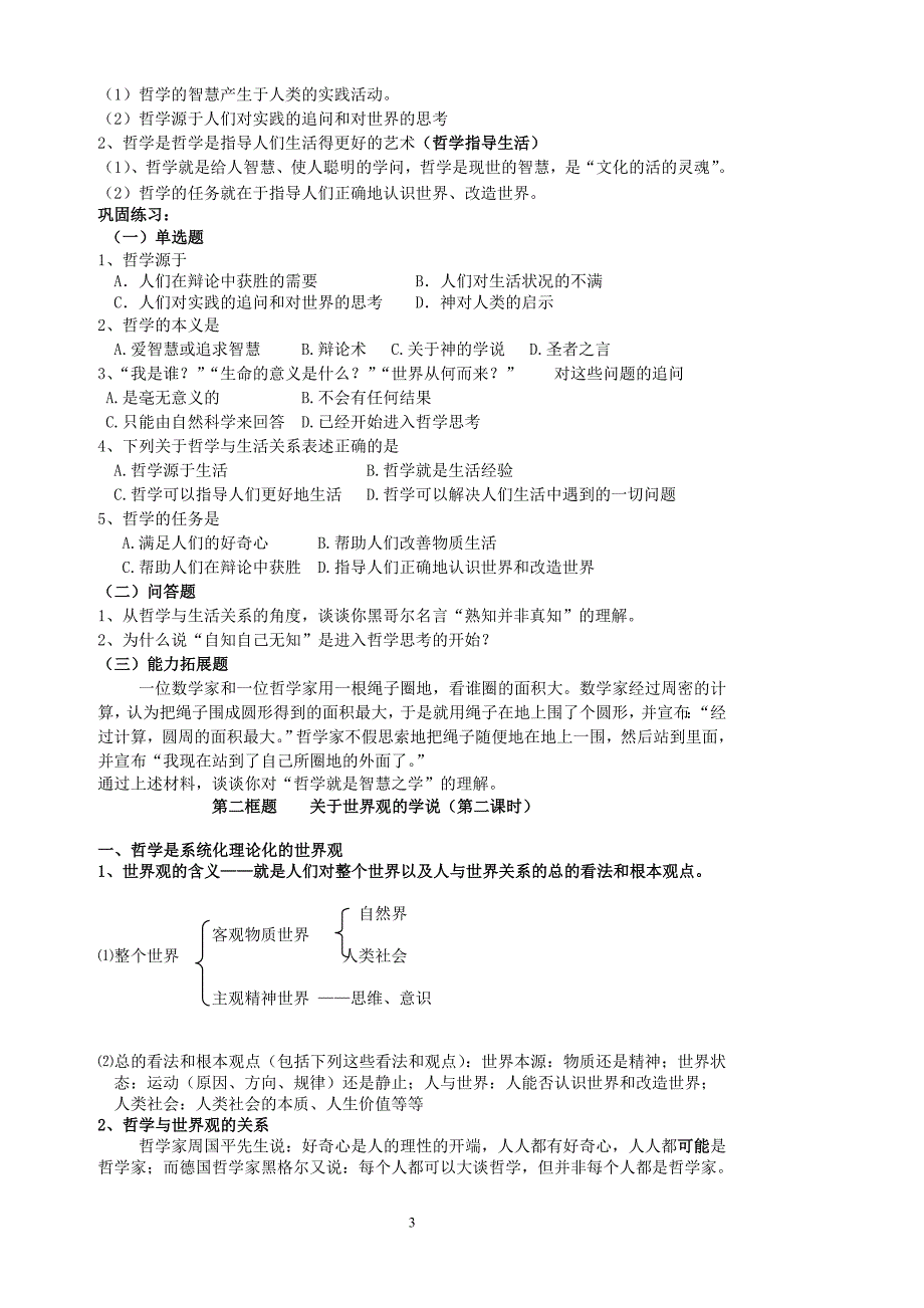 《生活与哲学》第一课教案.doc_第3页