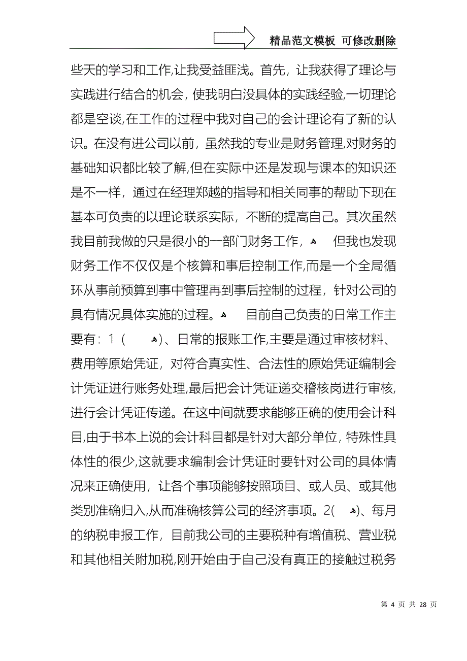 关于转正述职集合七篇_第4页