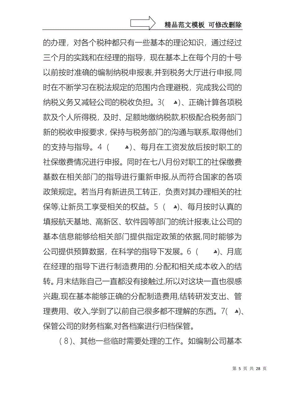 关于转正述职集合七篇_第5页