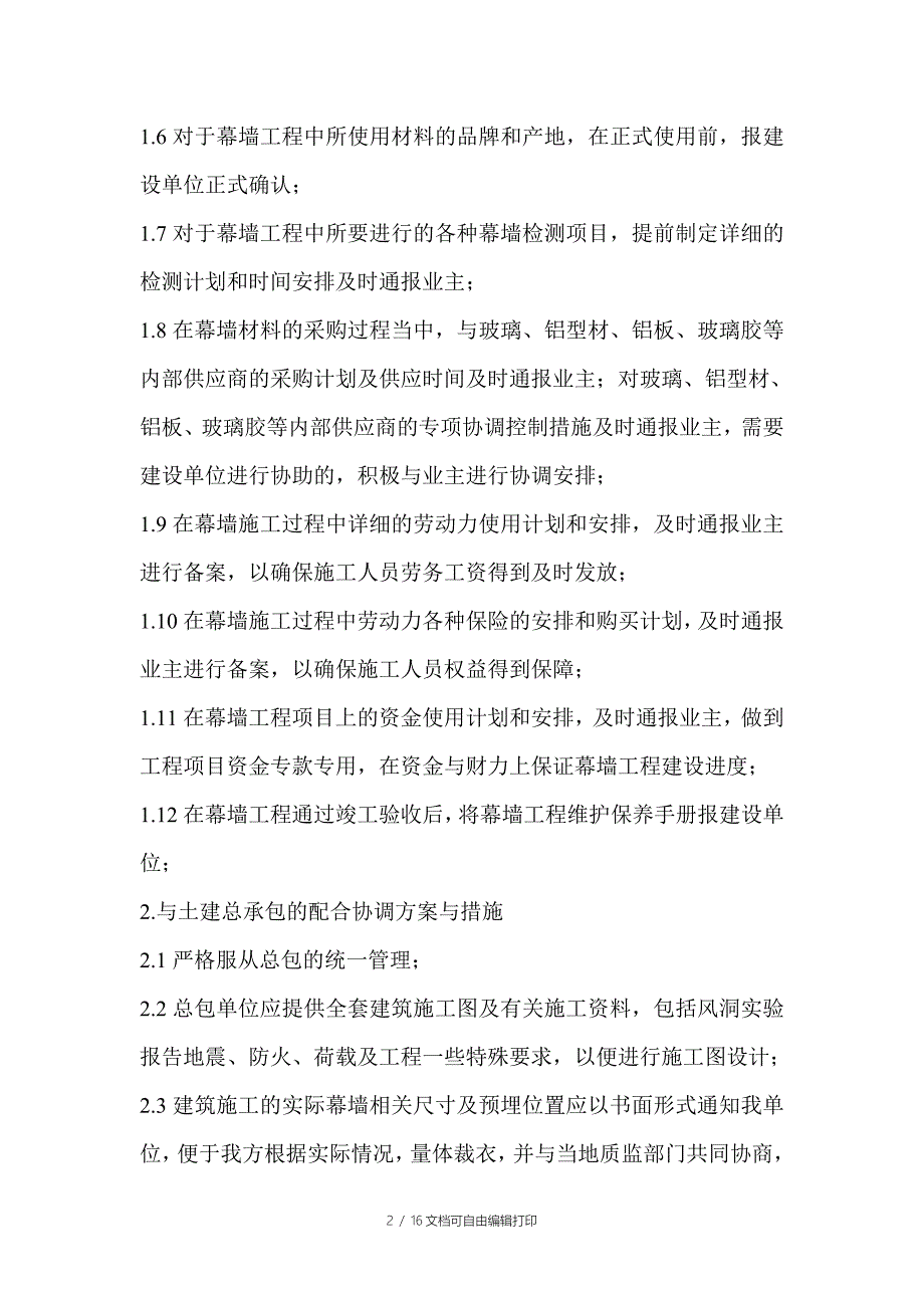 与主体结构施工设备安装及其他专业工程的协调配合方案_第2页