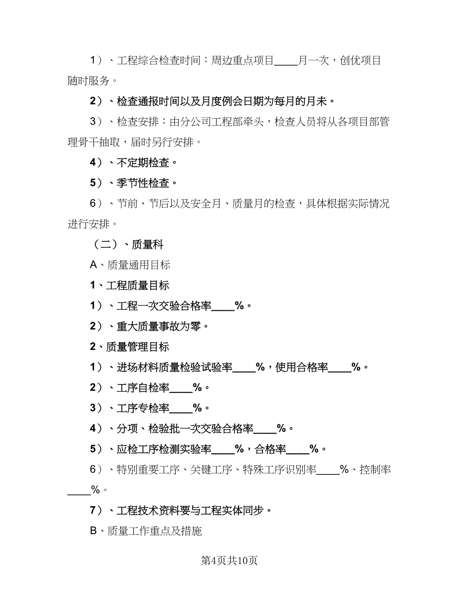 分公司工作计划（二篇）.doc_第4页