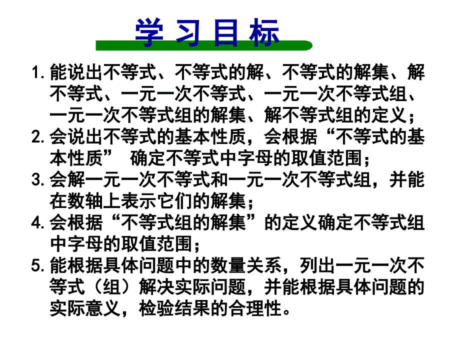 第一章不等式的复习课件_第2页