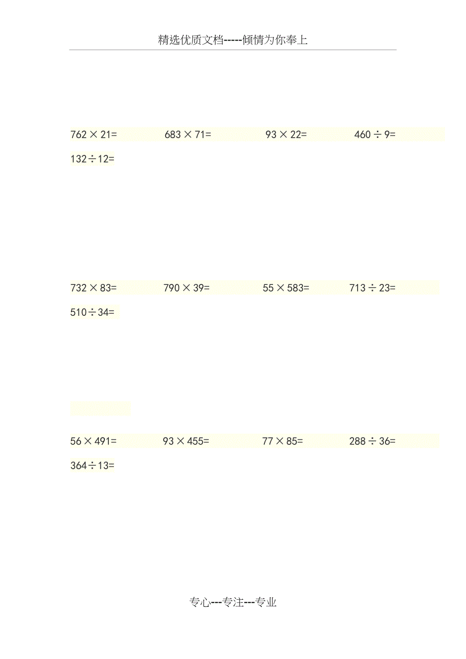 数学三年级下册计算题_第4页