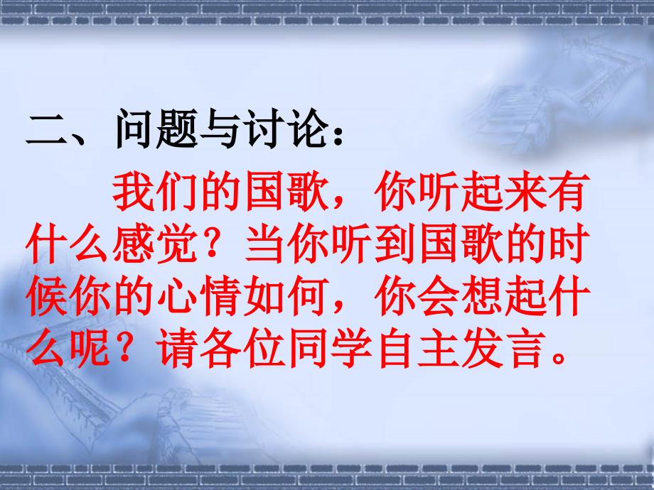 爱国主义教育主题班会课件[共28页]_第4页