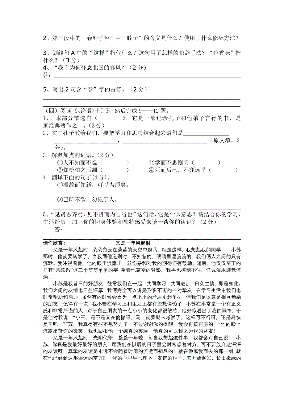 七年级语文综合训练_第4页