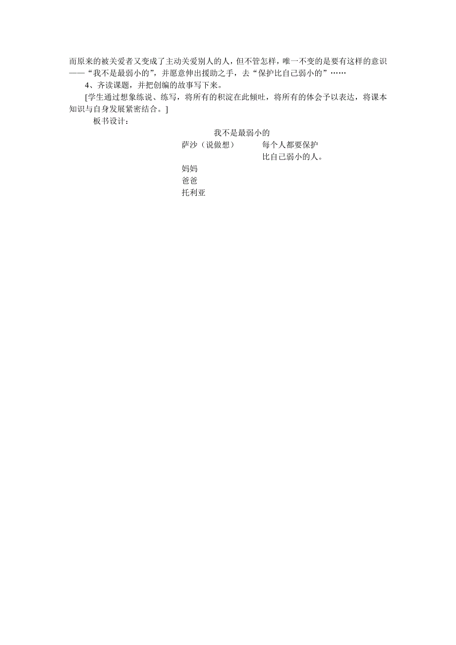 教案《我不是最弱小的》教学设计.doc_第3页