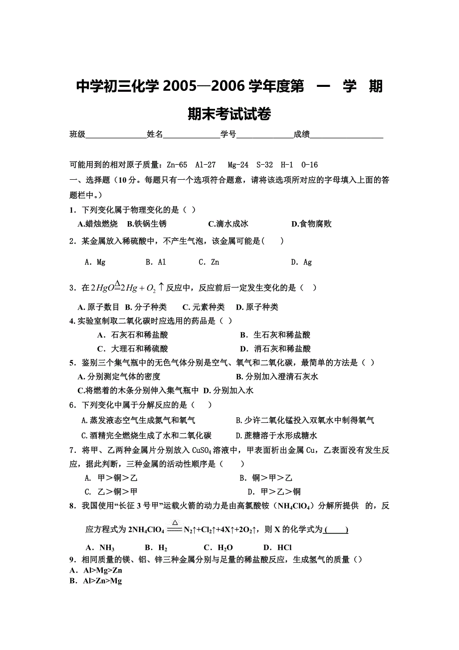 上册及第八单元测试卷.docx_第1页