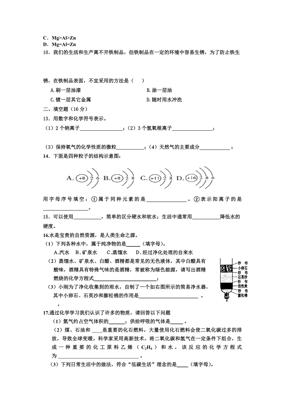 上册及第八单元测试卷.docx_第2页