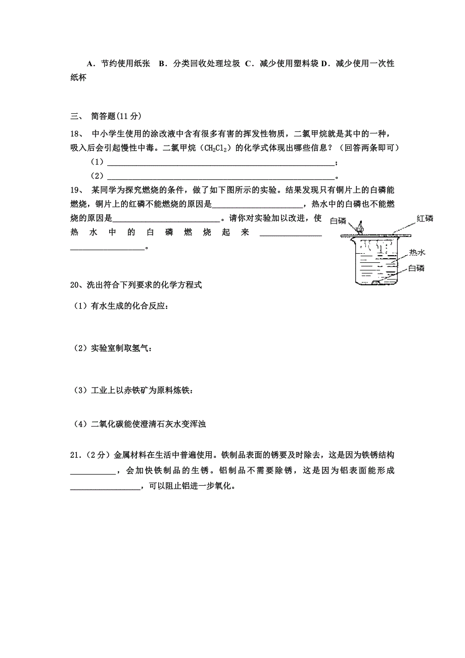 上册及第八单元测试卷.docx_第3页