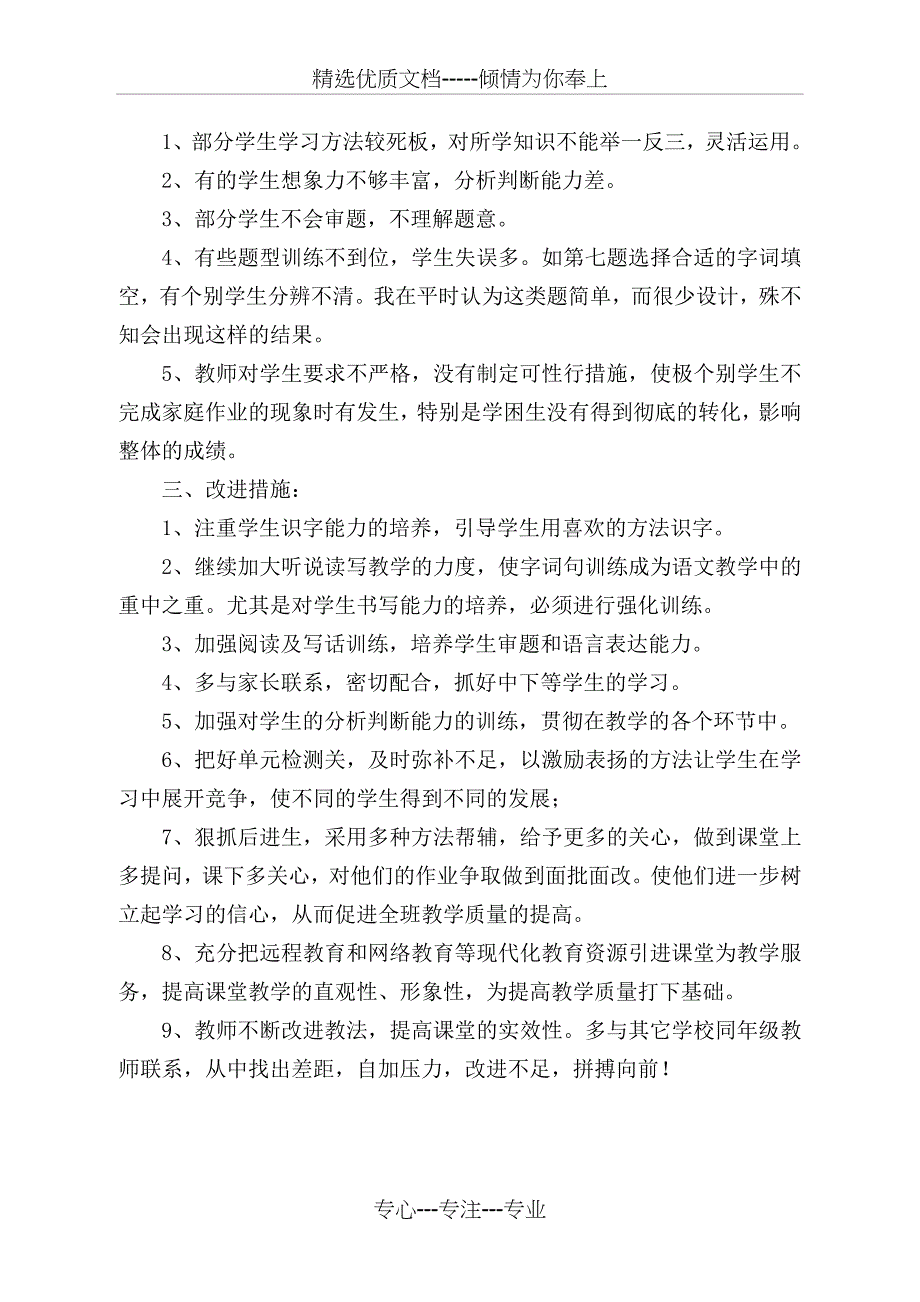 小学二年级语文下册期中试卷分析_第2页