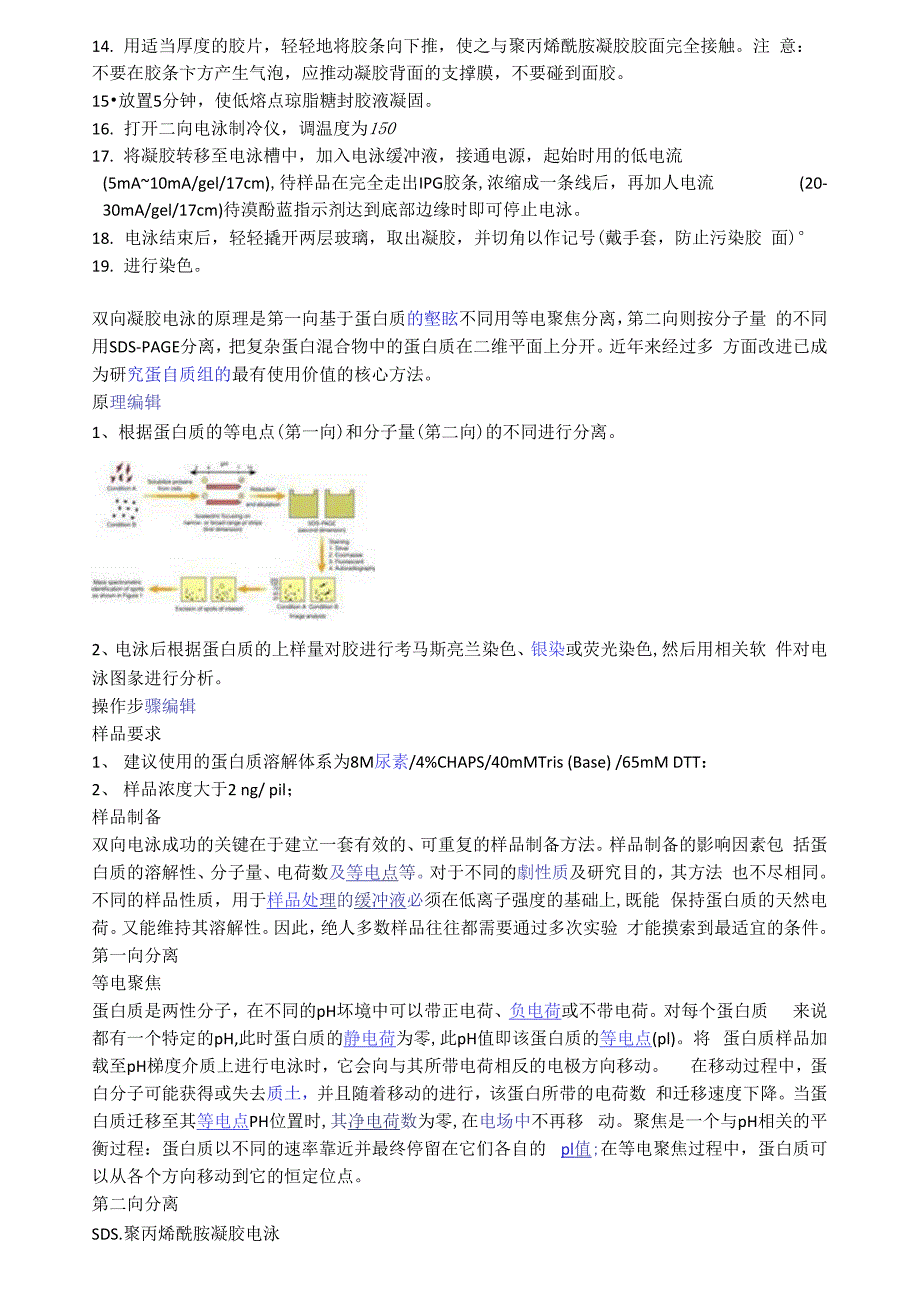 双向电泳操作步骤_第2页